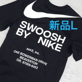 ナイキ(NIKE)の【新品】ナイキ SWOOSH BY NIKE Tシャツ 黒 ブラック L(Tシャツ/カットソー(半袖/袖なし))