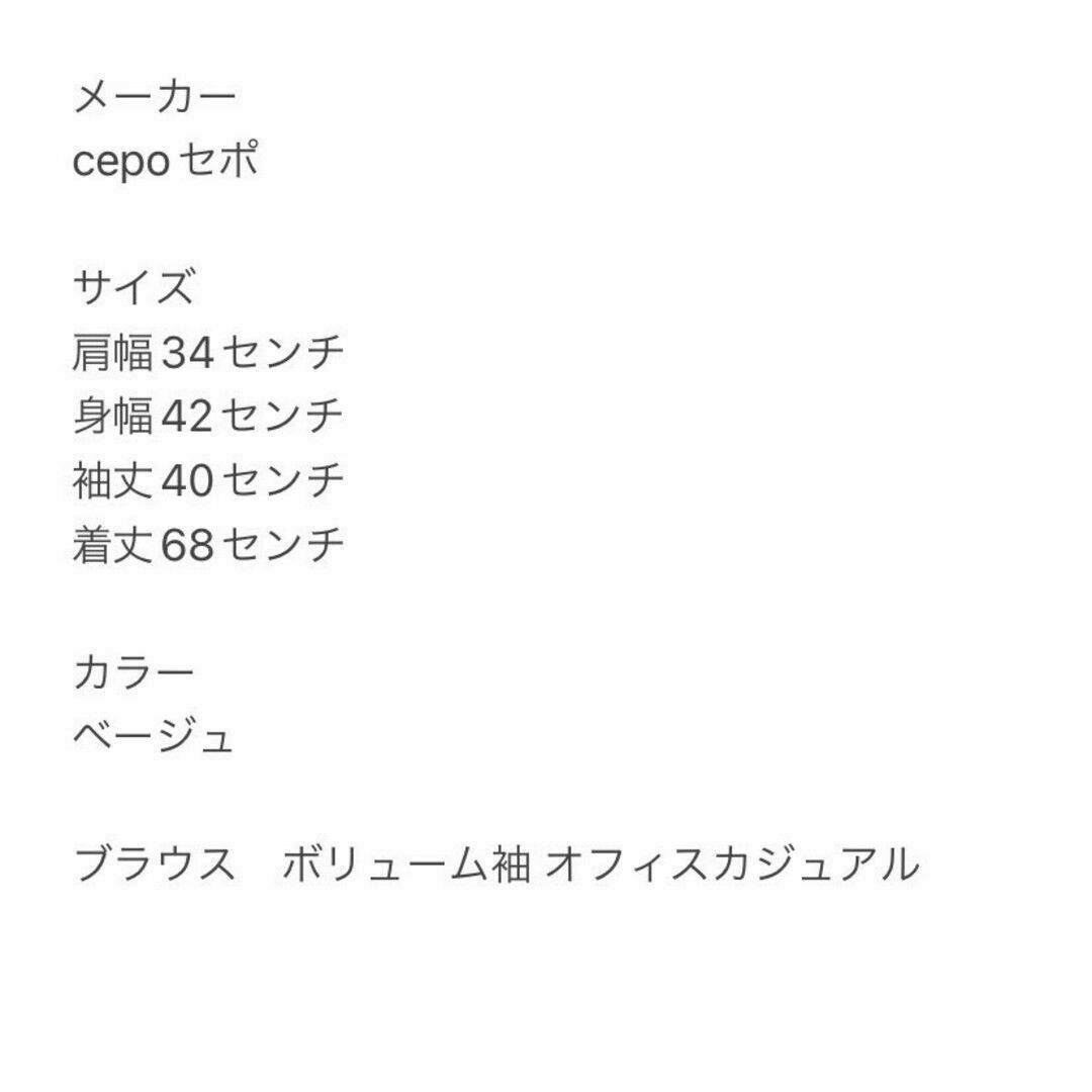 CEPO(セポ)のcepo セポ レディース M ブラウス ボリューム袖 オフィス きれいめ 白色 レディースのトップス(シャツ/ブラウス(半袖/袖なし))の商品写真