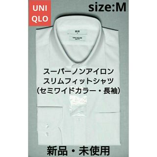 ユニクロ(UNIQLO)のUNIQLO スーパーノンアイロンスリムフィットシャツ（セミワイドカラー・長袖）(シャツ)