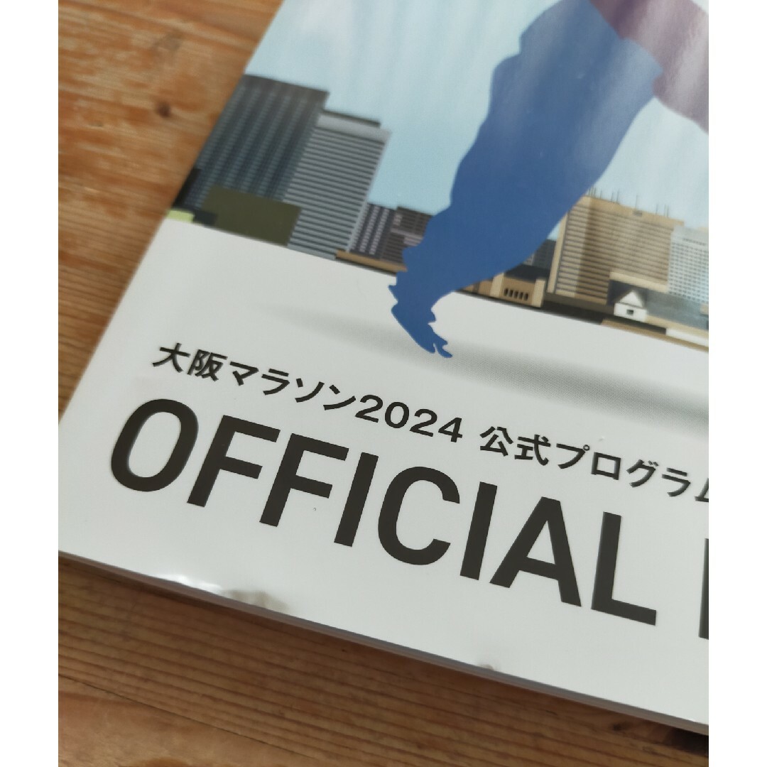 大阪マラソン オフィシャルプログラム 2023 2024 スポーツ/アウトドアのランニング(その他)の商品写真