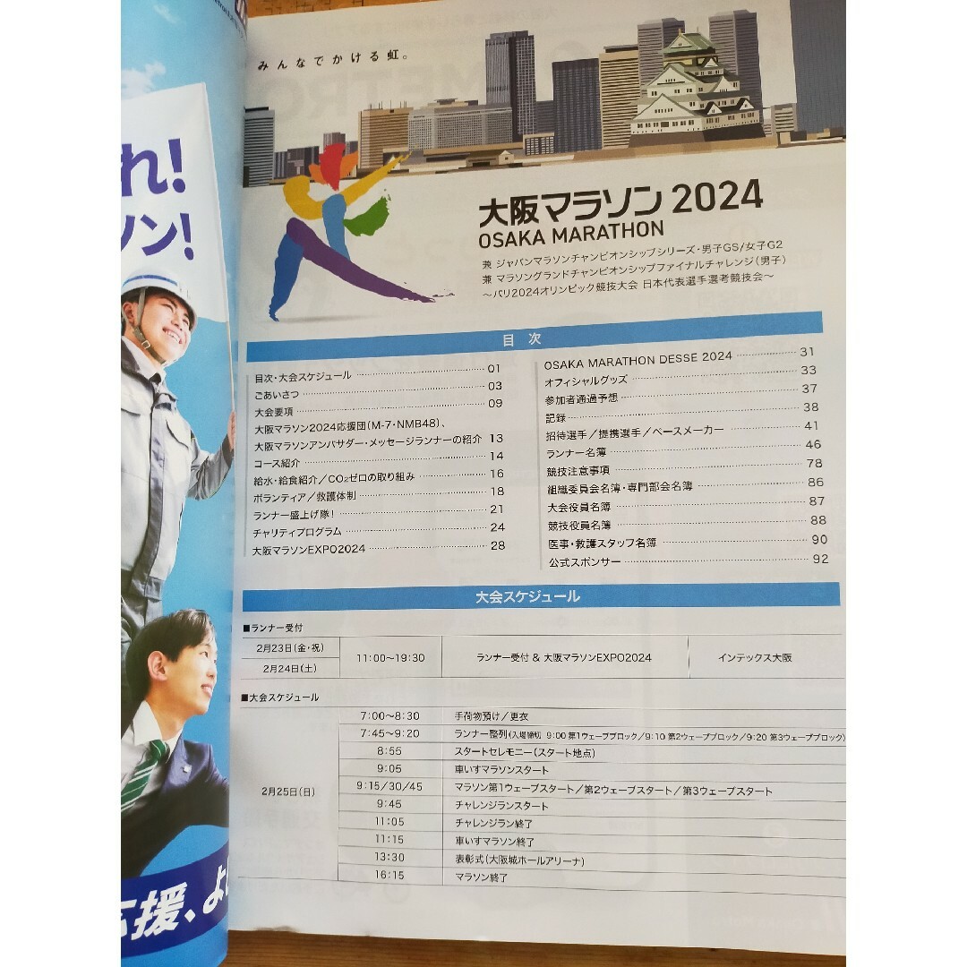 大阪マラソン オフィシャルプログラム 2023 2024 スポーツ/アウトドアのランニング(その他)の商品写真