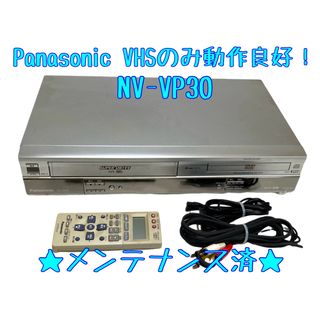 パナソニック(Panasonic)の【整備済】Panasonic ビデオデッキ NV-VP30 VHSのみ(2)(その他)