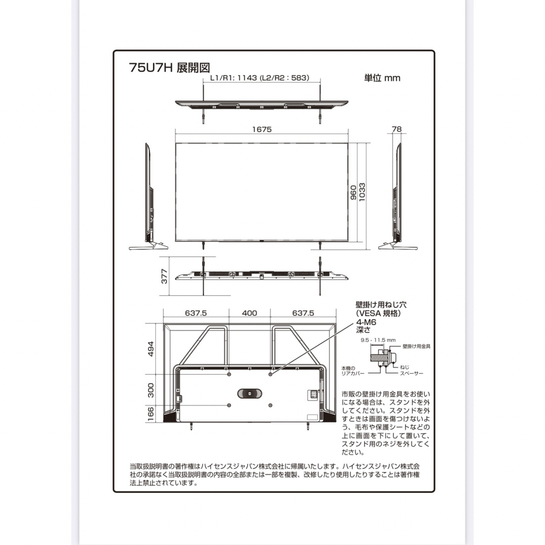 Hisense♡75U7H用スタンド スマホ/家電/カメラのテレビ/映像機器(その他)の商品写真