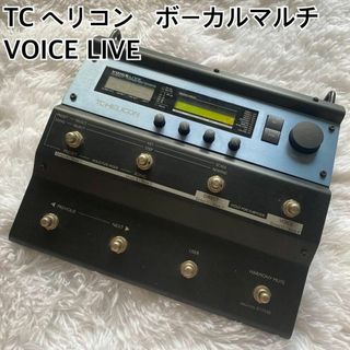 TCヘリコン！マルチボーカルエフェクター！VOICELIVE！動作品！！お買い得(エフェクター)