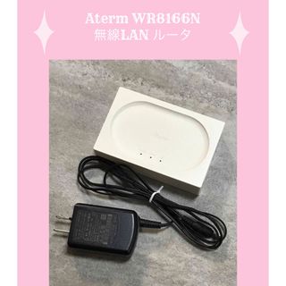 エヌイーシー(NEC)のAterm WR8166N 無線LAN ルータ(PC周辺機器)