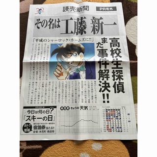 メイタンテイコナン(名探偵コナン)の名探偵コナン　新聞　30周年(キャラクターグッズ)