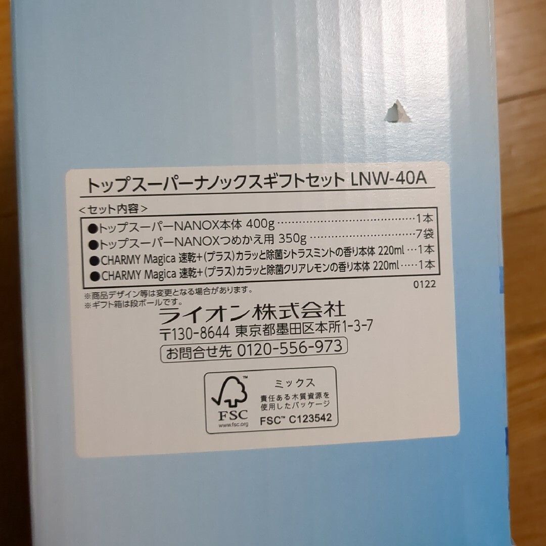 LION(ライオン)の【匿名配送】トップ　スーパーナノックス　ギフトセット　 LNW-40A インテリア/住まい/日用品の日用品/生活雑貨/旅行(洗剤/柔軟剤)の商品写真