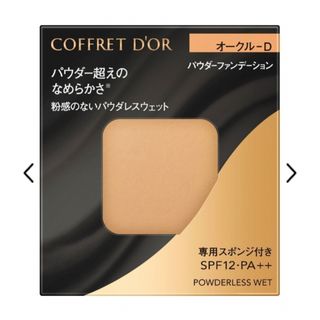 COFFRET D'OR - コフレドール　ファンデーション