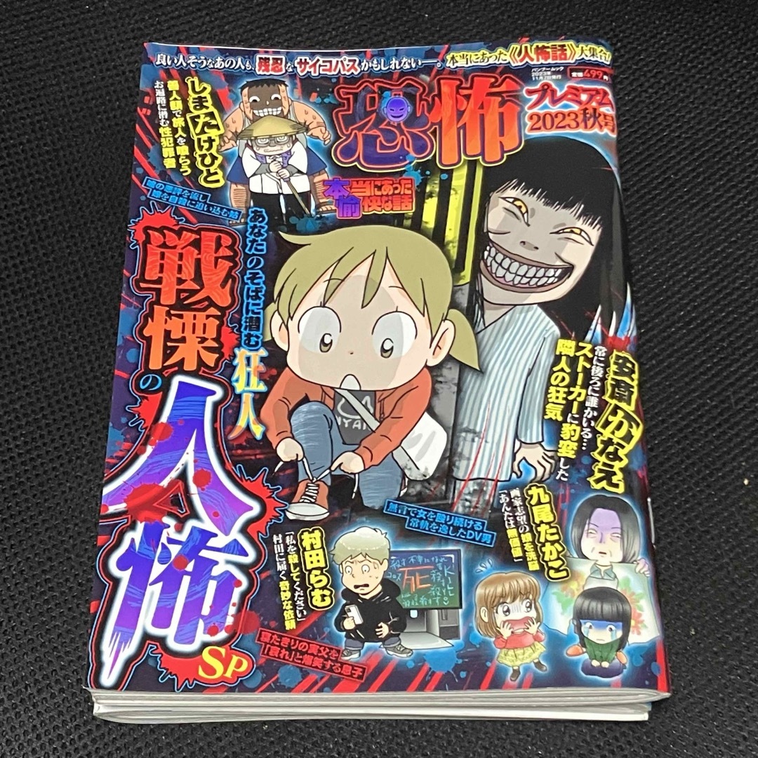 ホラー雑誌2冊セット エンタメ/ホビーの漫画(その他)の商品写真