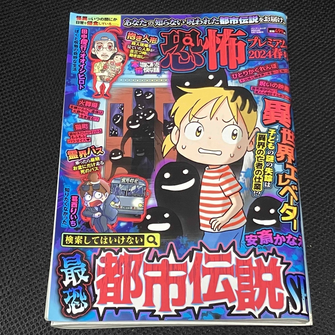 ホラー雑誌2冊セット エンタメ/ホビーの漫画(その他)の商品写真