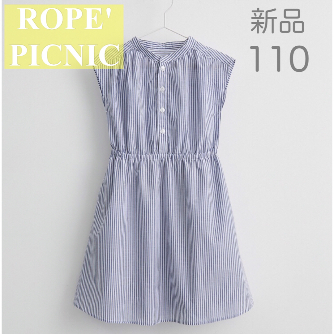 Rope' Picnic(ロペピクニック)のロペピクニック　【KIDS】リンクコーデ/リネン混シャツワンピース　110cm キッズ/ベビー/マタニティのキッズ服女の子用(90cm~)(ワンピース)の商品写真