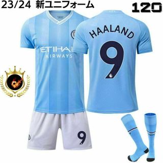 ハーランド マンチェスターシティ 120 水色⚽子供サッカーユニフォーム キッズ(その他)