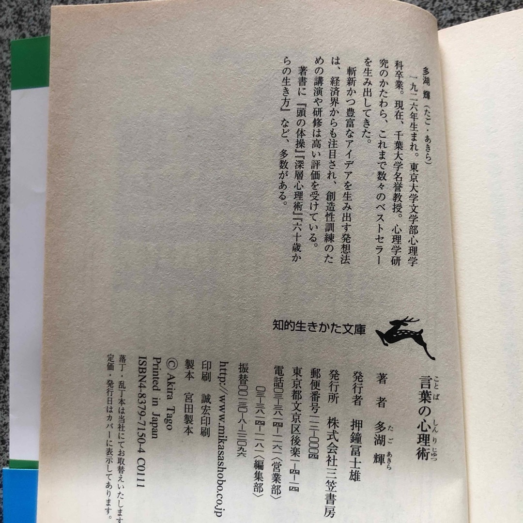 天使のひと言、言葉の心理術、好かれる話し方嫌われる話し方 エンタメ/ホビーの本(その他)の商品写真