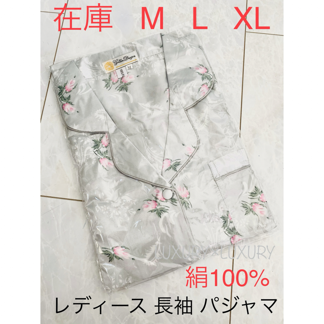 M絹100%シルクパジャマ花柄上下セット長袖新品レディース女性用トップスズボン レディースのルームウェア/パジャマ(パジャマ)の商品写真