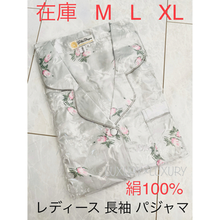 M絹100%シルクパジャマ花柄上下セット長袖新品レディース女性用トップスズボン(パジャマ)
