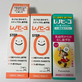 レノビーゴSTEP0(38ml)(歯ブラシ/歯みがき用品)