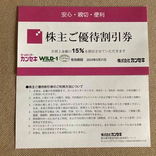 スノーピーク(Snow Peak)のカンセキ　株主優待　1枚(ショッピング)