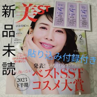 美ST（美スト・ビスト） 2月号 貼り込み付録付き(美容)