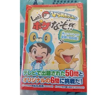 ポケモン - 【新品】ひらめきゲット！Ｌｅｔ’ｓポケなぞ！！