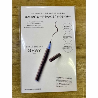 SPUR 2024年 2月号 特別版付録 UZU アイライナー GRAY ☆新品