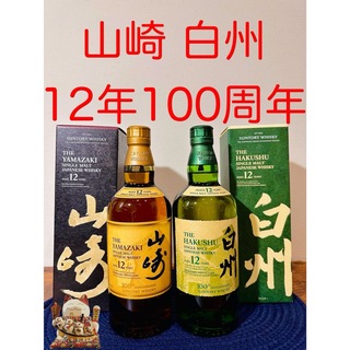 サントリー(サントリー)の山崎 白州 100周年記念蒸溜所ラベル 12年 箱付 2本(ウイスキー)