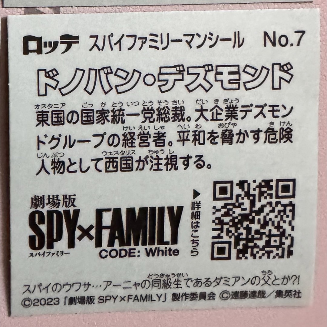 スパイファミリーマンチョコ　ドノバン・デズモンド＋４　５枚セット エンタメ/ホビーのアニメグッズ(カード)の商品写真