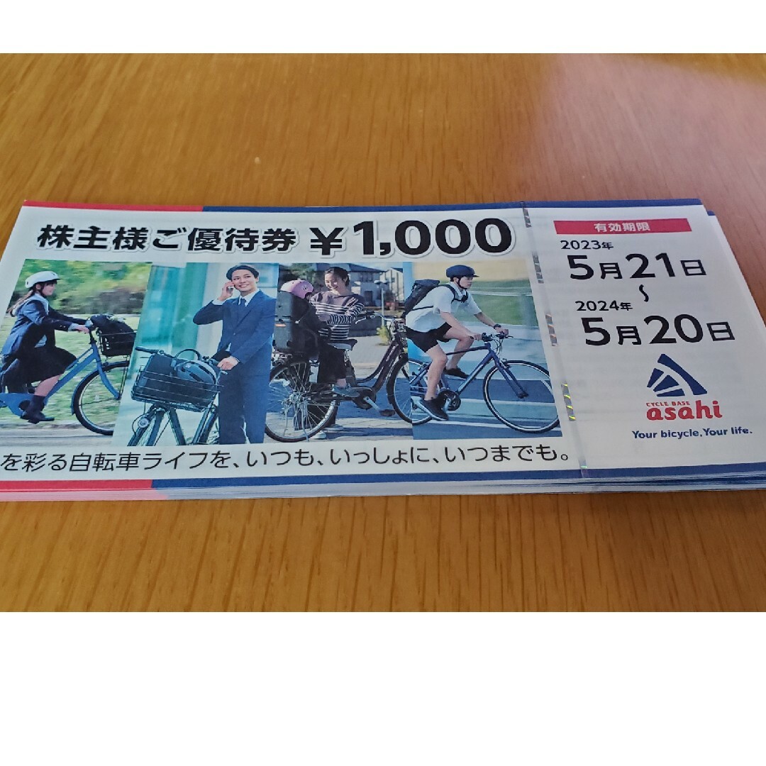 アサヒ(アサヒ)のあさひ　株主優待　40000円分 チケットの優待券/割引券(その他)の商品写真