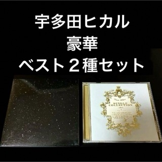 【CD】宇多田ヒカル / ベスト２種セット(ポップス/ロック(邦楽))