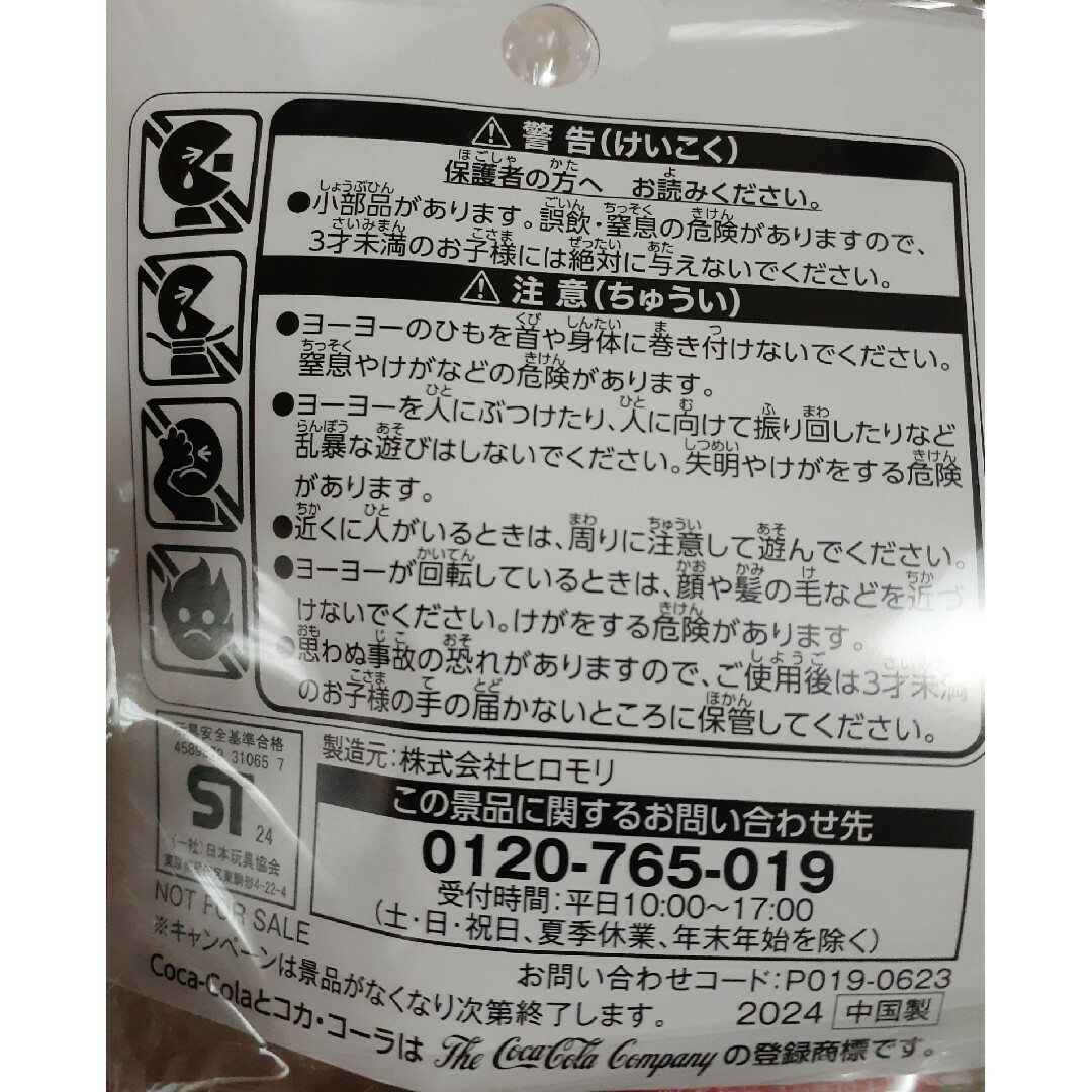 コカ・コーラ(コカコーラ)のおまとめ　 ヨーヨー 全3種 × 2セット　チャムス     レンゲ&豆皿　4種 エンタメ/ホビーのコレクション(ノベルティグッズ)の商品写真