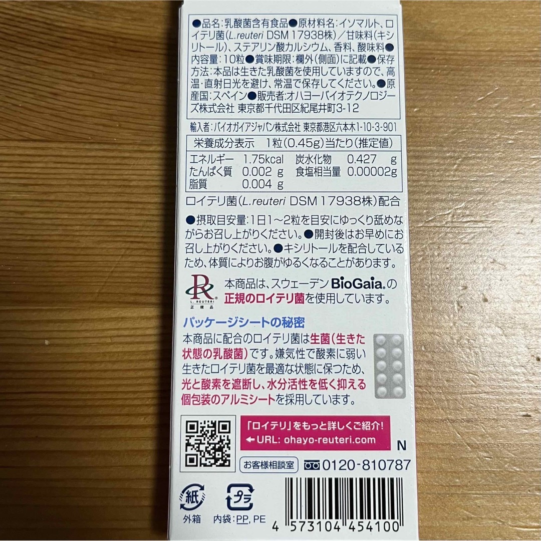 ロイテリ 乳酸菌サプリメント イチゴ味 Self Guard 10粒×3箱 食品/飲料/酒の健康食品(その他)の商品写真