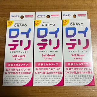 ロイテリ 乳酸菌サプリメント イチゴ味 Self Guard 10粒×3箱(その他)