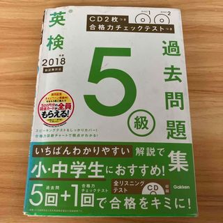 学研 - 英検５級過去問題集