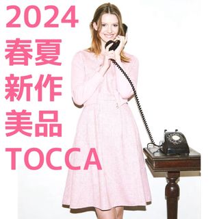 トッカ(TOCCA)の美品♡トッカ♡2024新作♡ピンクバスケット ワンピース(ひざ丈ワンピース)
