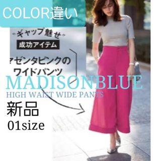 【新品タグ付】MADISONBLUE  ワイドパンツ ロンハーマン 01　黄色