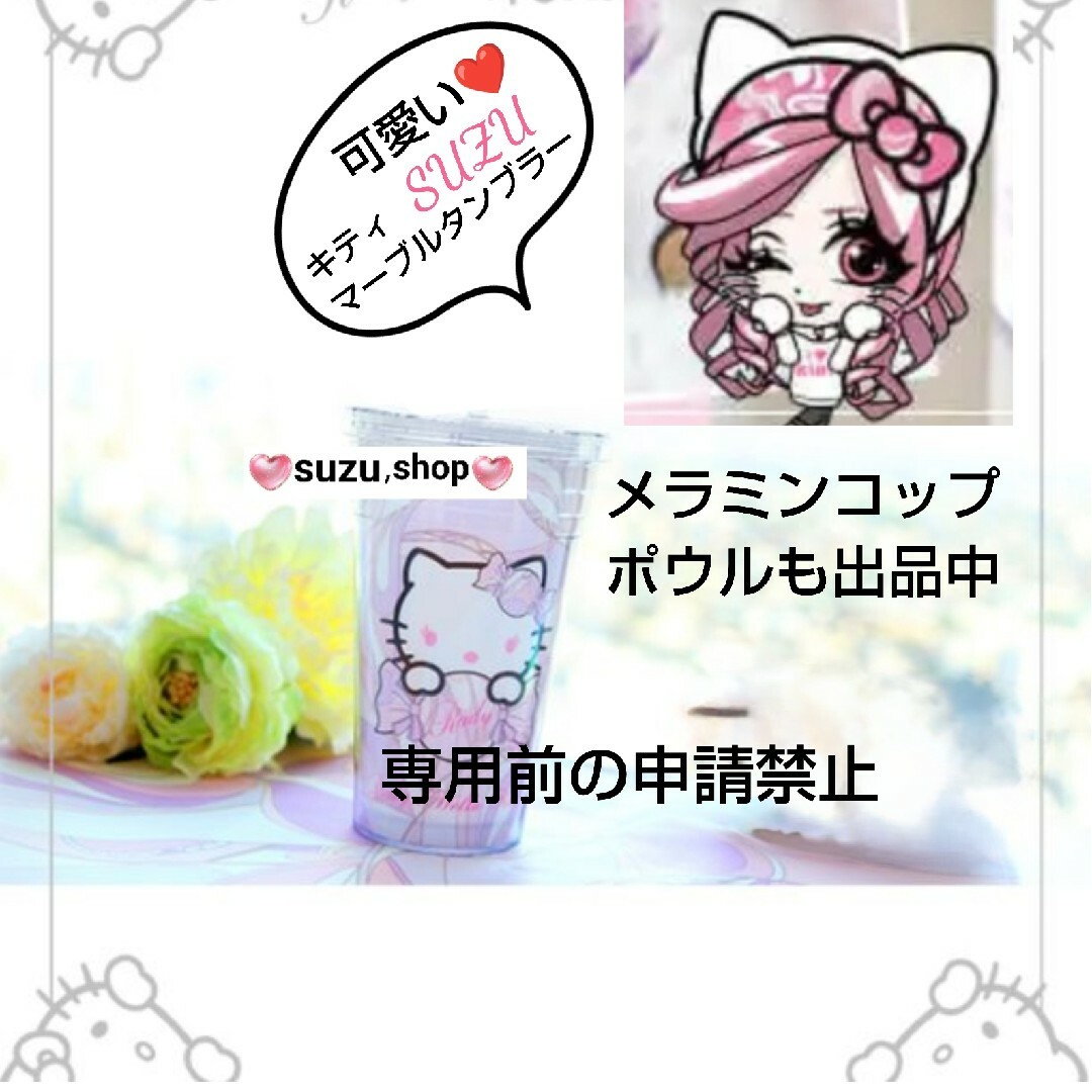 Rady(レディー)のRady キティ マーブル タンブラー インテリア/住まい/日用品のキッチン/食器(タンブラー)の商品写真