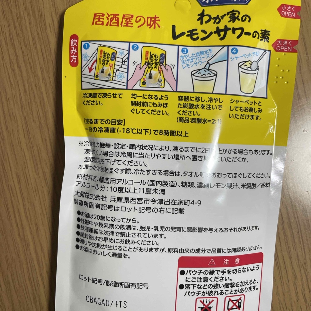 大関 レモンサワーの素 パウチ 凍らせ専用 150ml  10個セット 食品/飲料/酒の酒(リキュール/果実酒)の商品写真