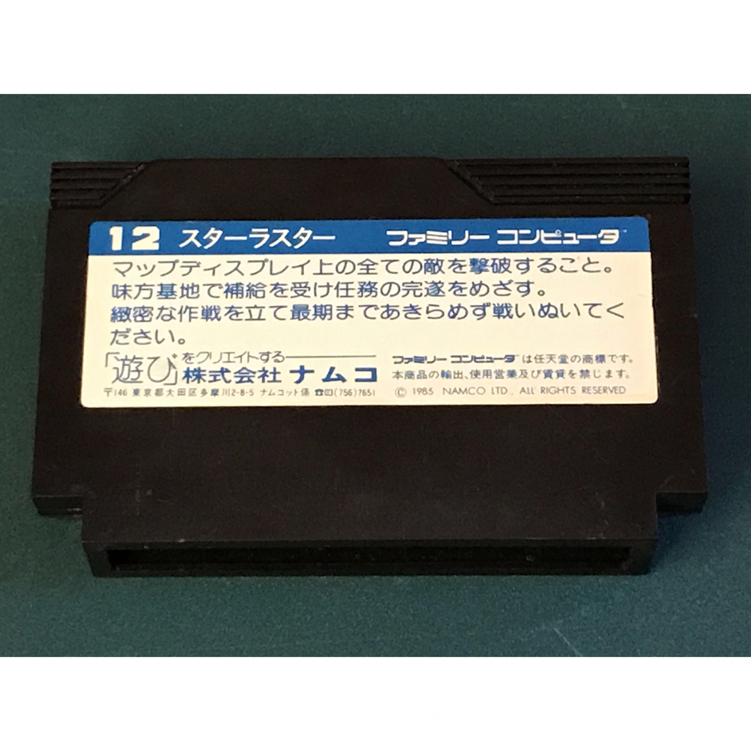 ファミリーコンピュータ(ファミリーコンピュータ)のFC ファミコン スターラスター ソフトのみ エンタメ/ホビーのゲームソフト/ゲーム機本体(家庭用ゲームソフト)の商品写真