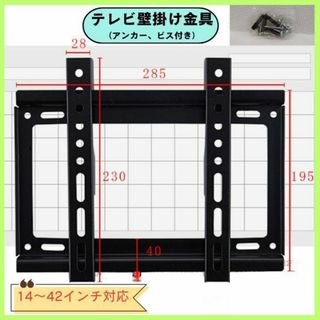 テレビ壁掛け金具 14～42インチ 壁掛け テレビ TV モニター(テレビ)