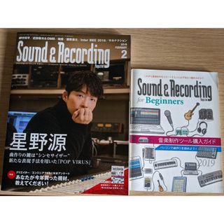 Sound&Recording Magazine (サウンド アンド レコーデ…(音楽/芸能)