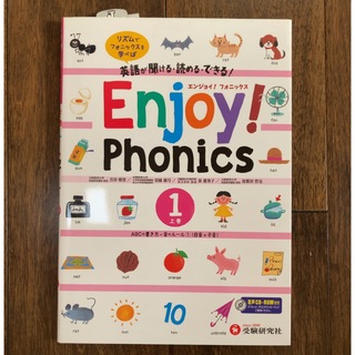 【新品未使用】Ｅｎｊｏｙ！Ｐｈｏｎｉｃｓ(語学/参考書)