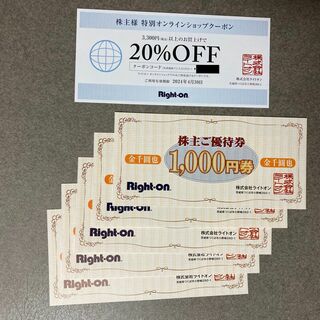 ライトオン Right-on 株主優待券 5,000円分(ショッピング)