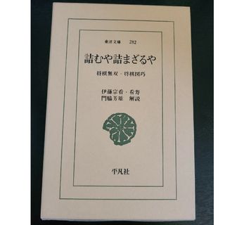 詰むや詰まざるや(趣味/スポーツ/実用)