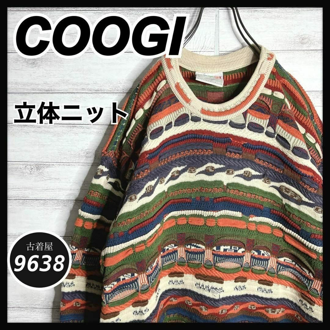 【入手困難!!】COOGI ✈︎立体ニット 3Dニット ゆるだぼ 肉厚 セーター | フリマアプリ ラクマ