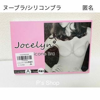 jocelyn ヌーブラ　シリコンブラ　ベージュ　サイズA(ヌーブラ)