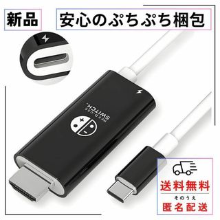 高画質 Switch HDMI ケーブル TVモード コンパクト 遅延なし(その他)