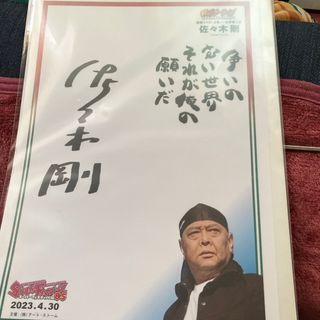 仮面ライダー2号一文字隼人役佐々木剛サインの通販 by ねずみ男 仮面ライダー2号一文字隼人役佐々木剛サインの通販 by ねずみ男