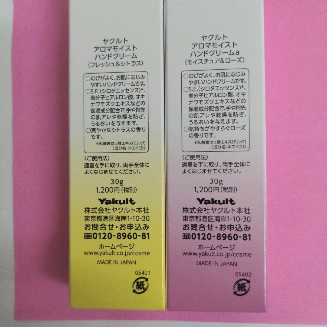 Yakult(ヤクルト)のヤクルトアロマモイストハンドクリーム2本セット　新品未使用！ コスメ/美容のボディケア(ハンドクリーム)の商品写真