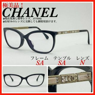 シャネル(CHANEL)の極美品　CHANEL シャネル　メガネフレーム　3305BA スワロフスキー(サングラス/メガネ)