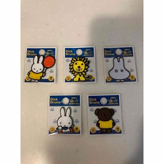 ミッフィー(miffy)のブルーナ　ミッフィー　ミニワッペン　5点(各種パーツ)