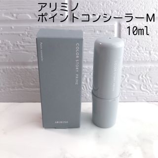 アリミノ(ARIMINO)のアリミノ カラーストーリー ポイントコンシーラー M 10ml(白髪染め)